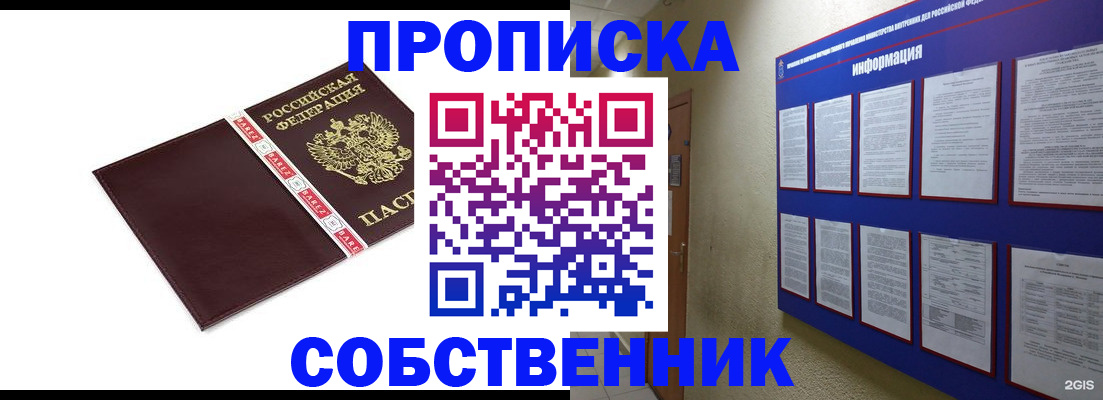 прописка от собственника в Камбарке