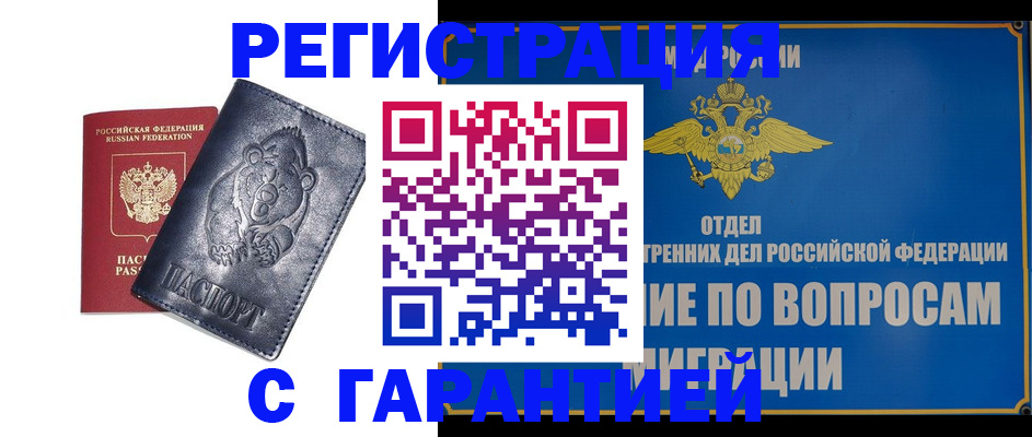 временная регистрация недорого в Камбарке