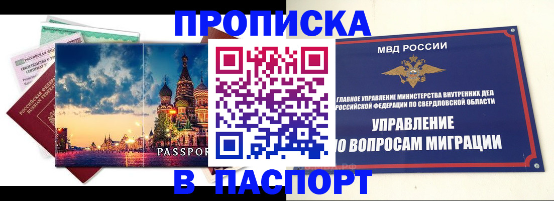 прописка в Камбарке